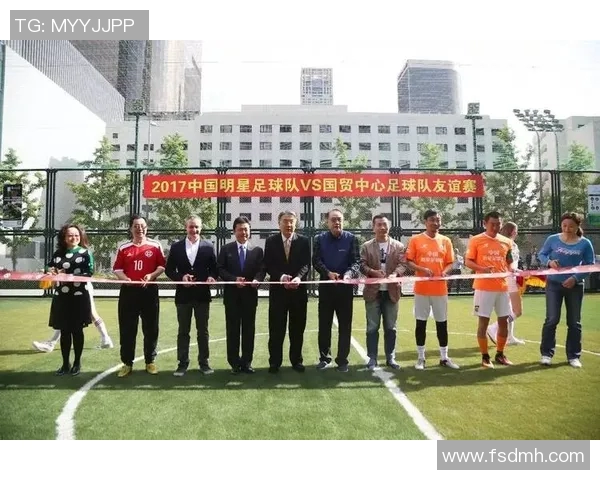 足球明星赛规则详解及比赛流程全解析